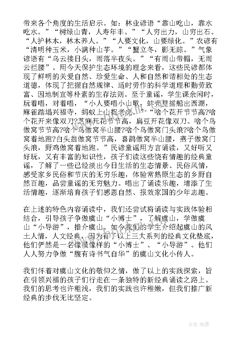 诵读经典传统文化发言稿 经典诵读活动发言稿(实用5篇)