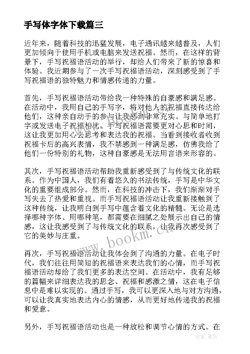 最新手写体字体下载 教师手写备课活动简报(精选5篇)