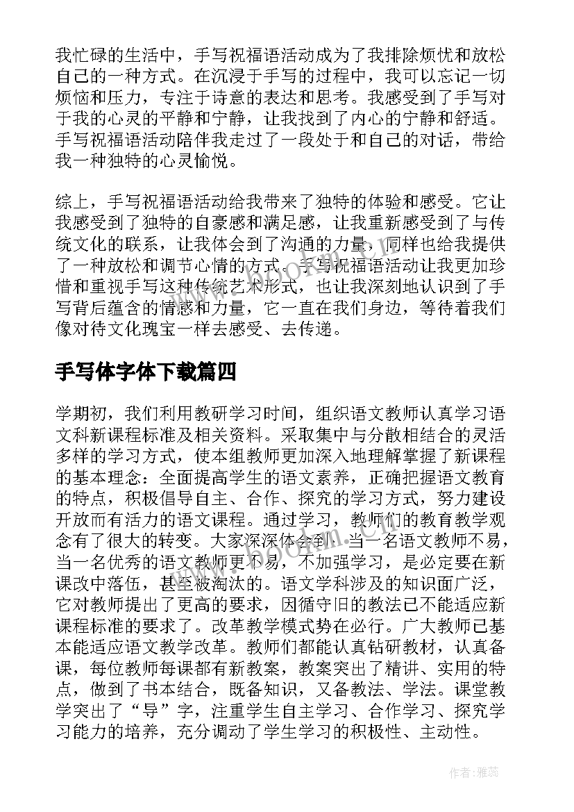 最新手写体字体下载 教师手写备课活动简报(精选5篇)