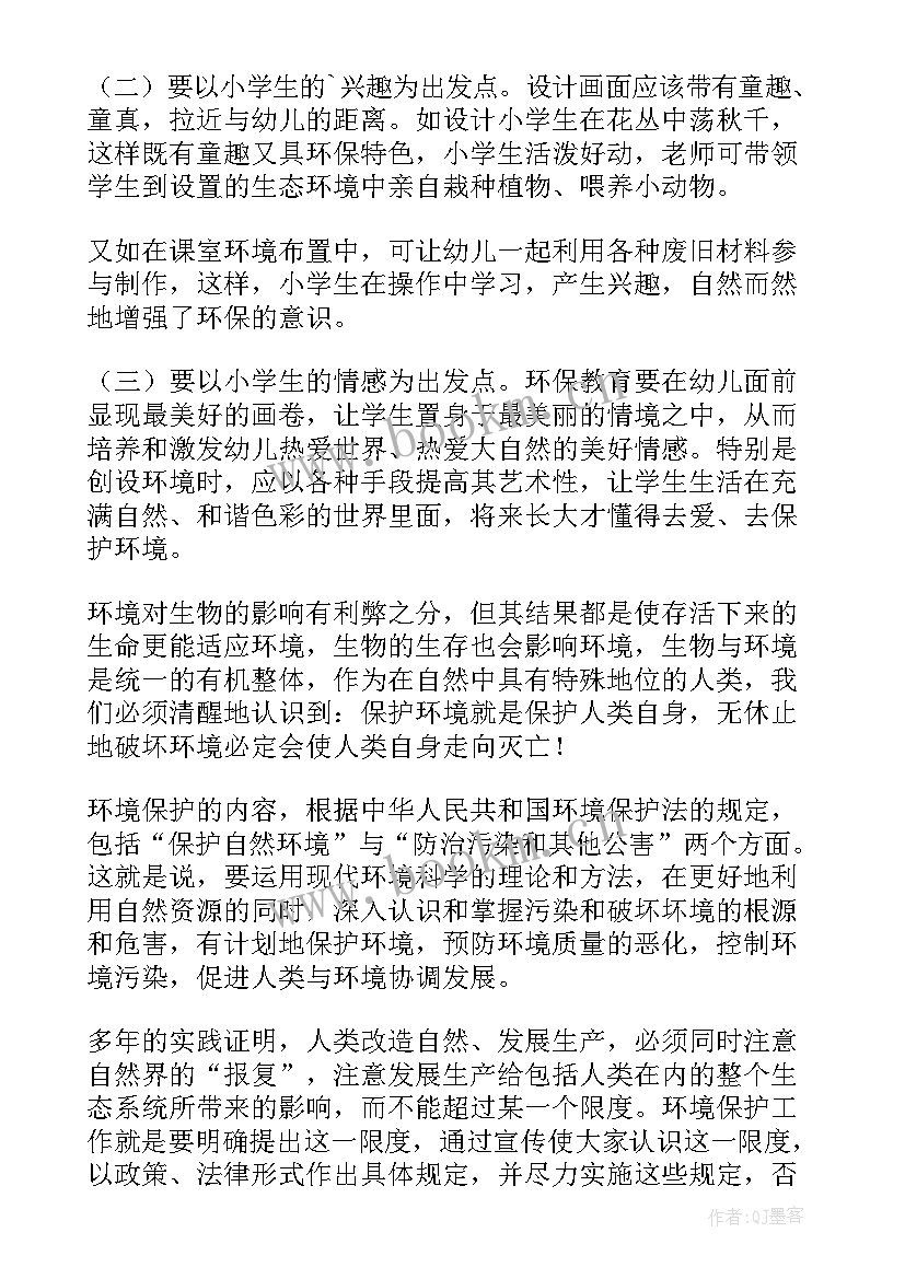 最新小学教育发展论坛 孩子教育心得体会小学(优秀9篇)