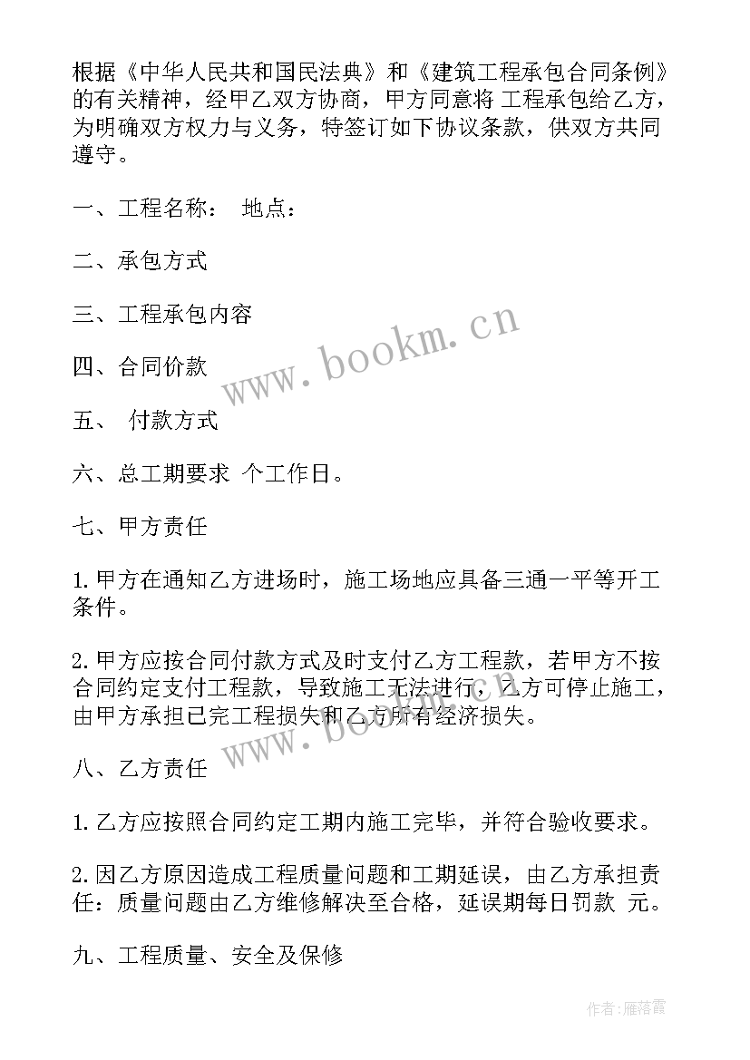 最新建筑工程清工承包合同书 建筑工程承包清工合同书(实用6篇)