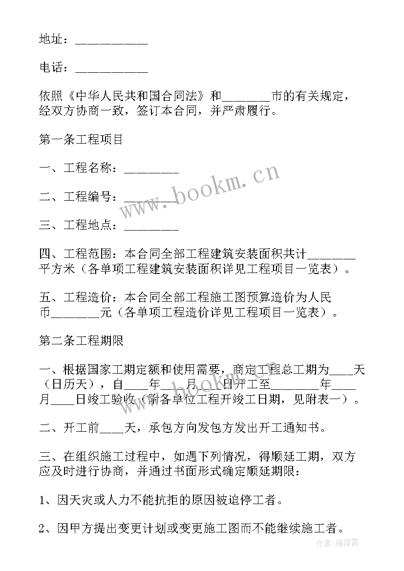 最新建筑工程清工承包合同书 建筑工程承包清工合同书(实用6篇)