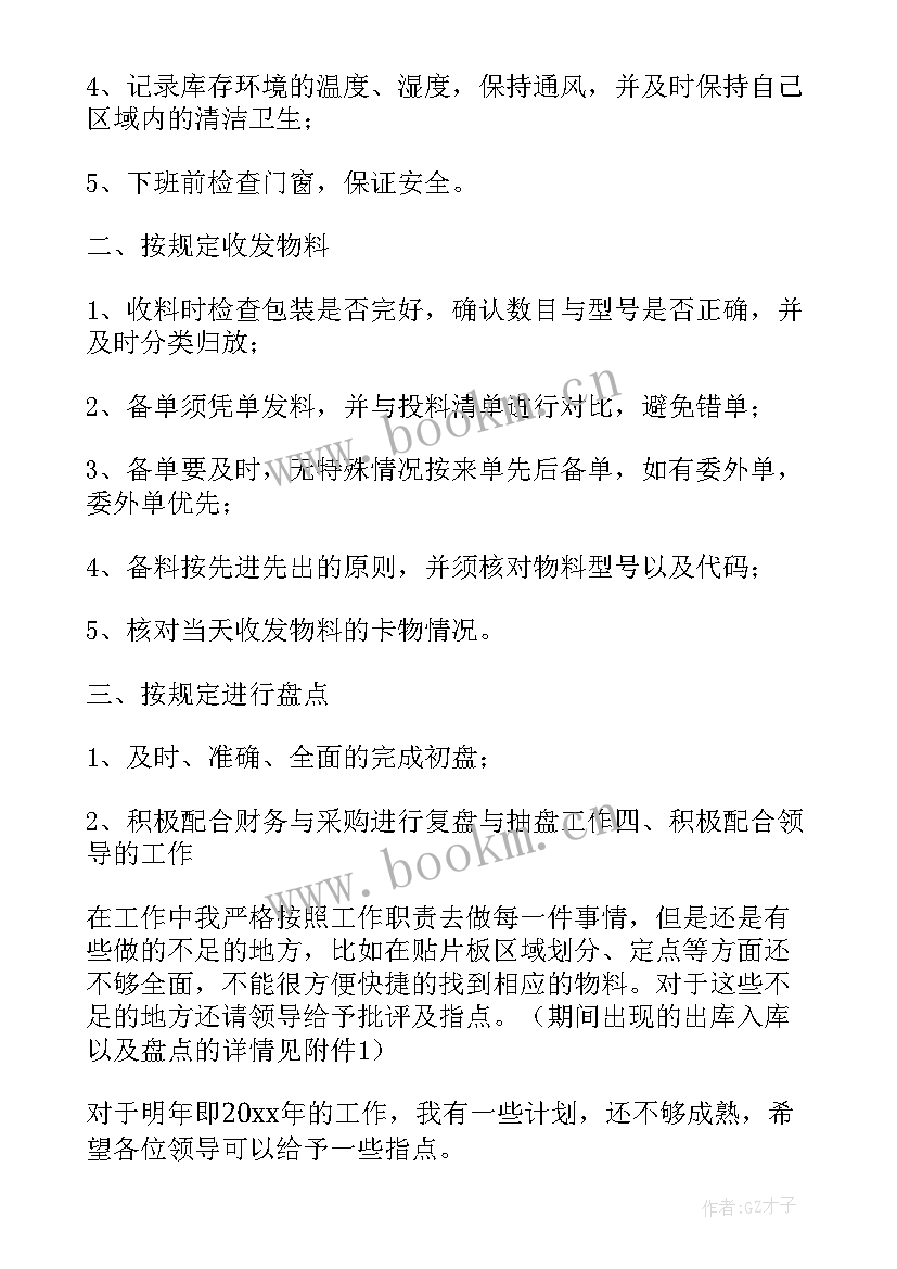 2023年年终工作总结报告(通用6篇)