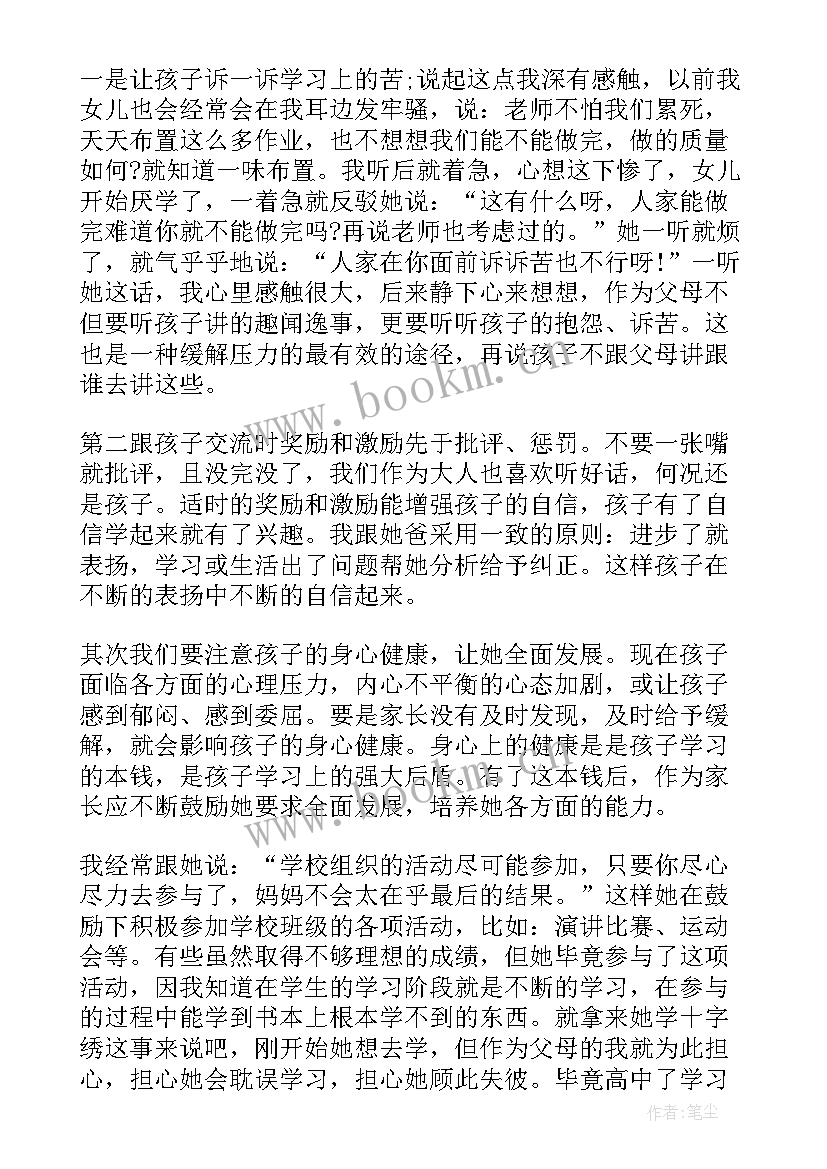 最新高中家长委员会意思都做哪些工作 高中家长会家长发言稿(模板5篇)