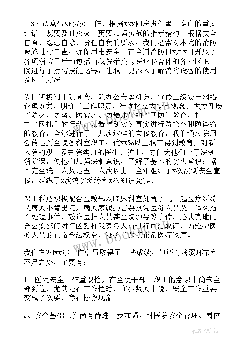 最新医院保安工作总结 医院保安终工作总结(汇总10篇)