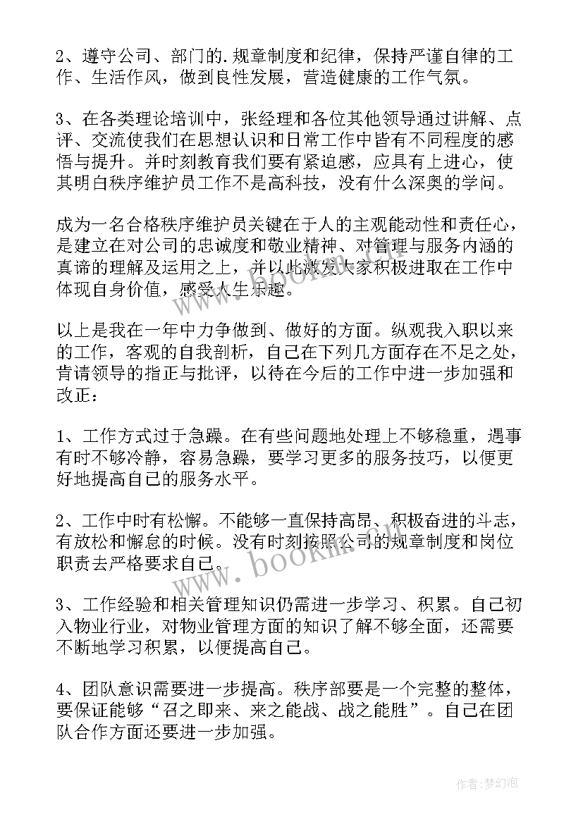 最新医院保安工作总结 医院保安终工作总结(汇总10篇)