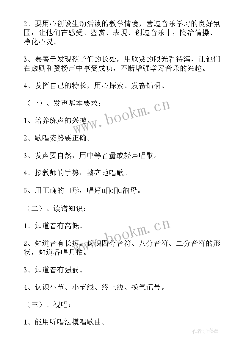 小学音乐课计划表 小学音乐教学计划(模板8篇)