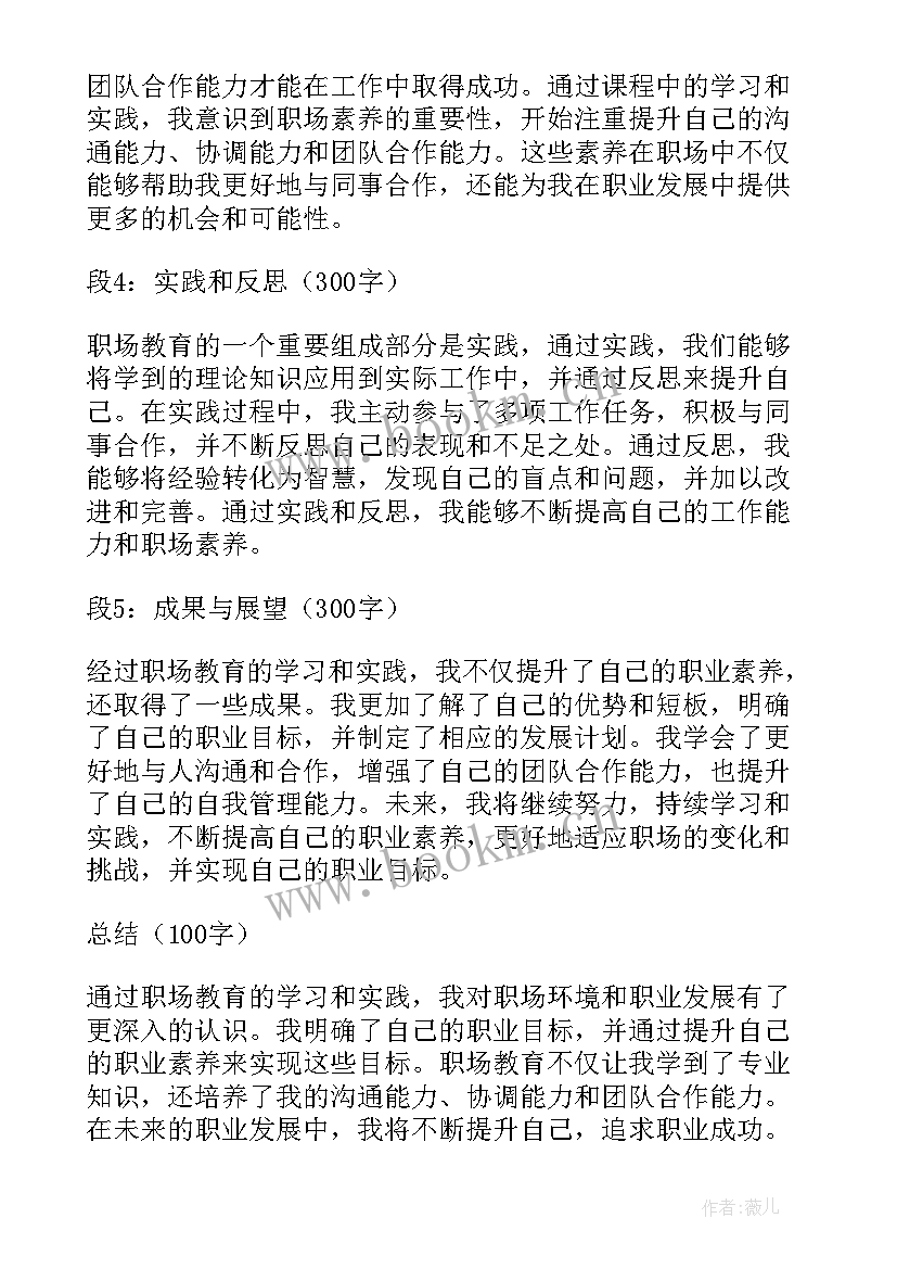 生命教育心得体会 职场教育心得体会(精选9篇)