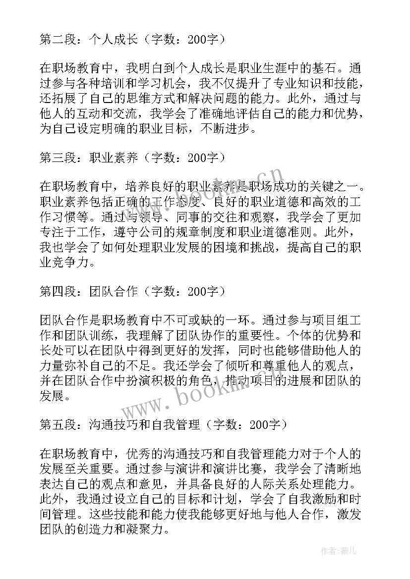 生命教育心得体会 职场教育心得体会(精选9篇)