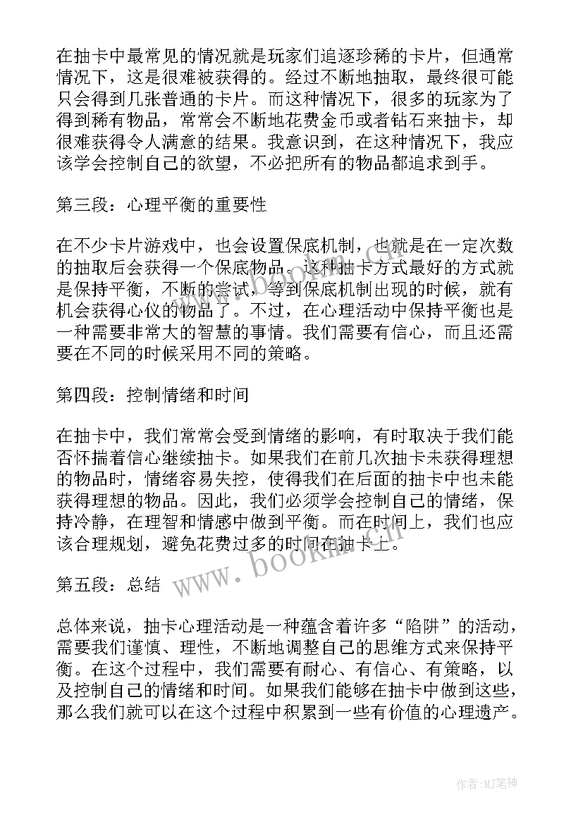 2023年参加完心理活动感悟(汇总8篇)