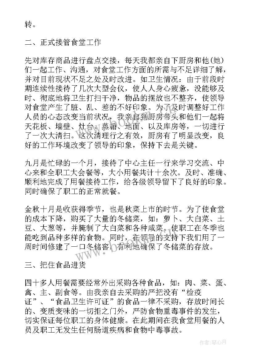 最新家庭食堂工作总结 年食堂工作总结食堂工作总结(精选6篇)