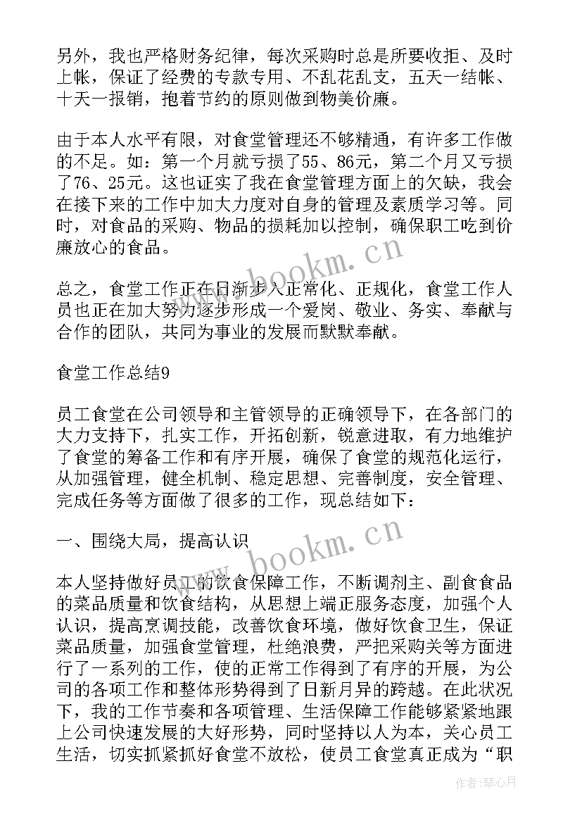 最新家庭食堂工作总结 年食堂工作总结食堂工作总结(精选6篇)