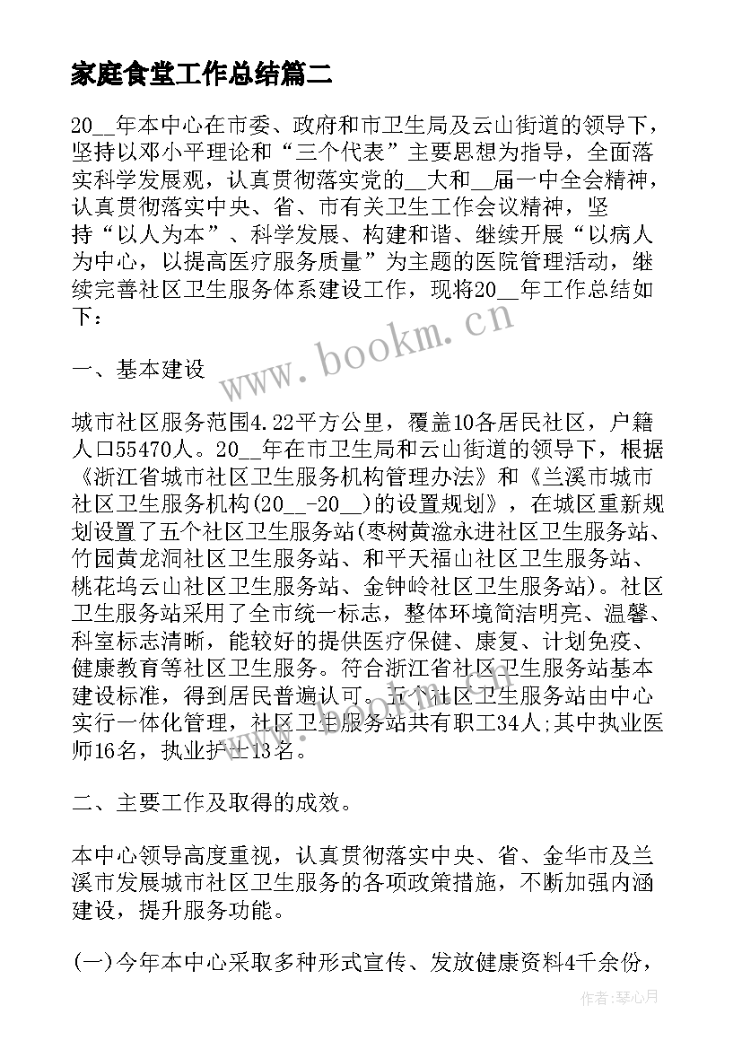 最新家庭食堂工作总结 年食堂工作总结食堂工作总结(精选6篇)