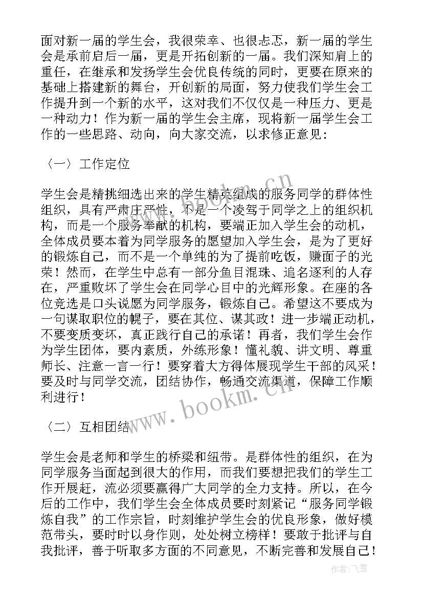 2023年中医药演讲稿的开场白 研究会主席竞选演讲稿(通用5篇)