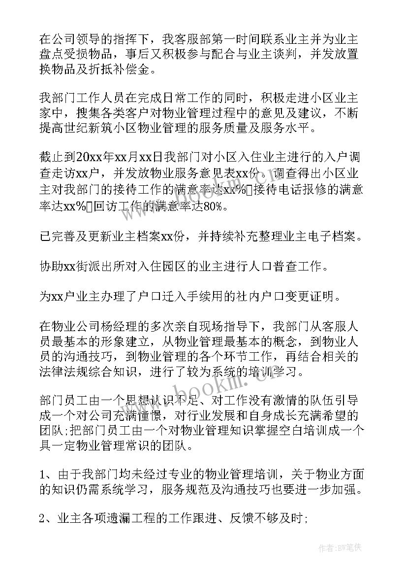 最新物业水吧客服自我鉴定(实用10篇)