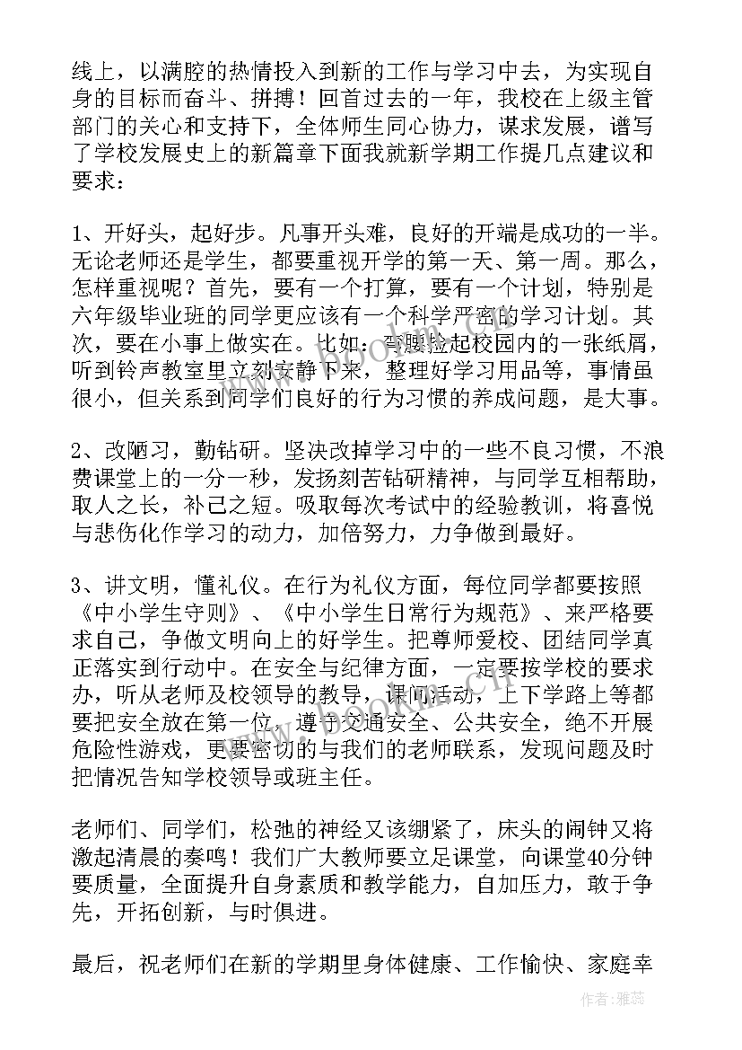 2023年中小学开学晨会发言稿 中小学生开学发言稿(模板5篇)