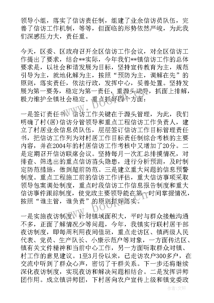 2023年纪检监察信访工作交流发言材料 支部纪检委员表态发言稿(精选5篇)