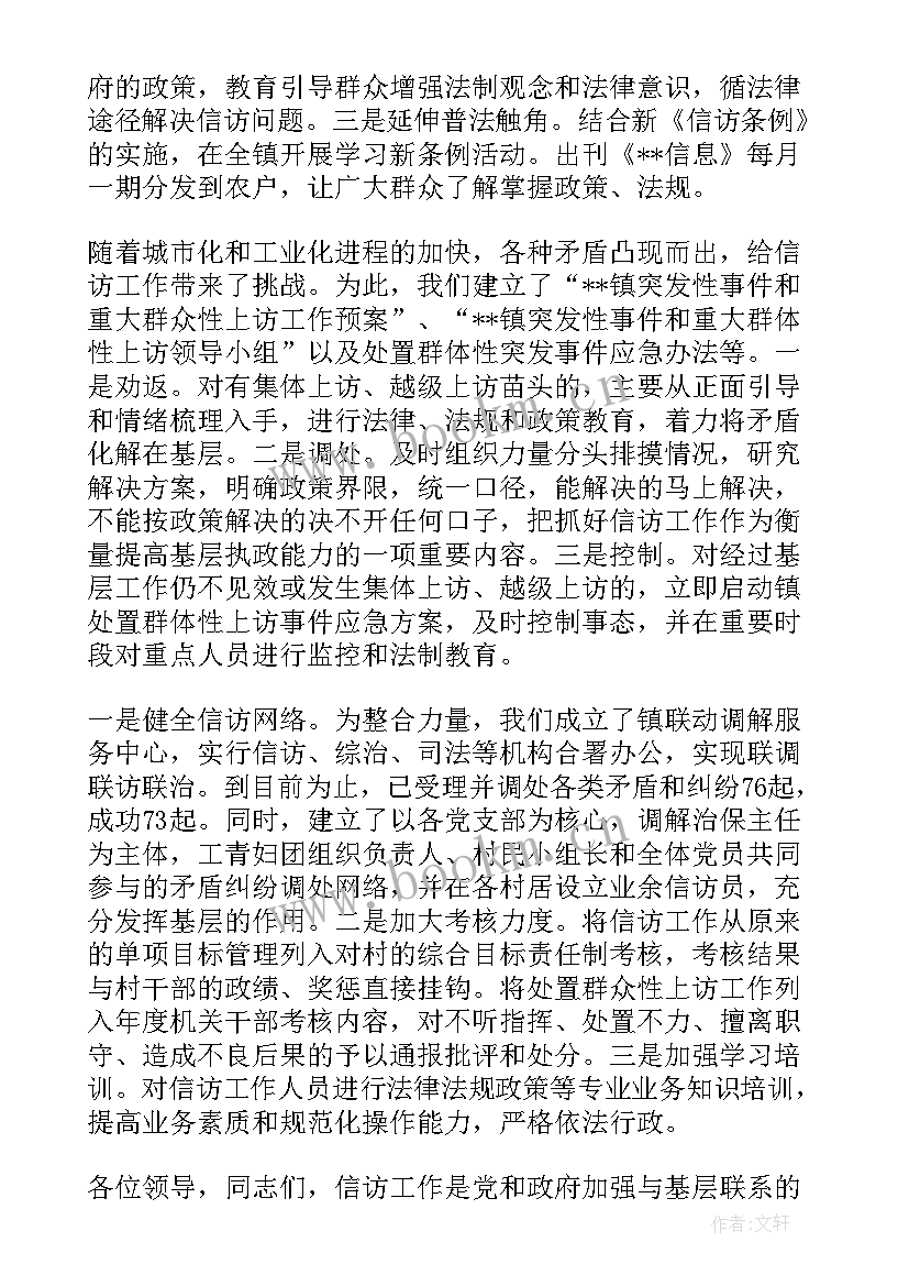 2023年纪检监察信访工作交流发言材料 支部纪检委员表态发言稿(精选5篇)