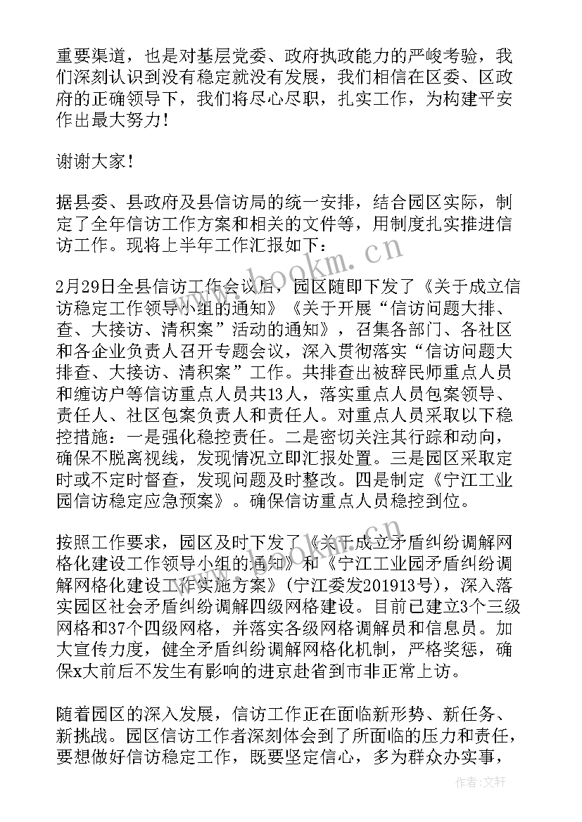 2023年纪检监察信访工作交流发言材料 支部纪检委员表态发言稿(精选5篇)