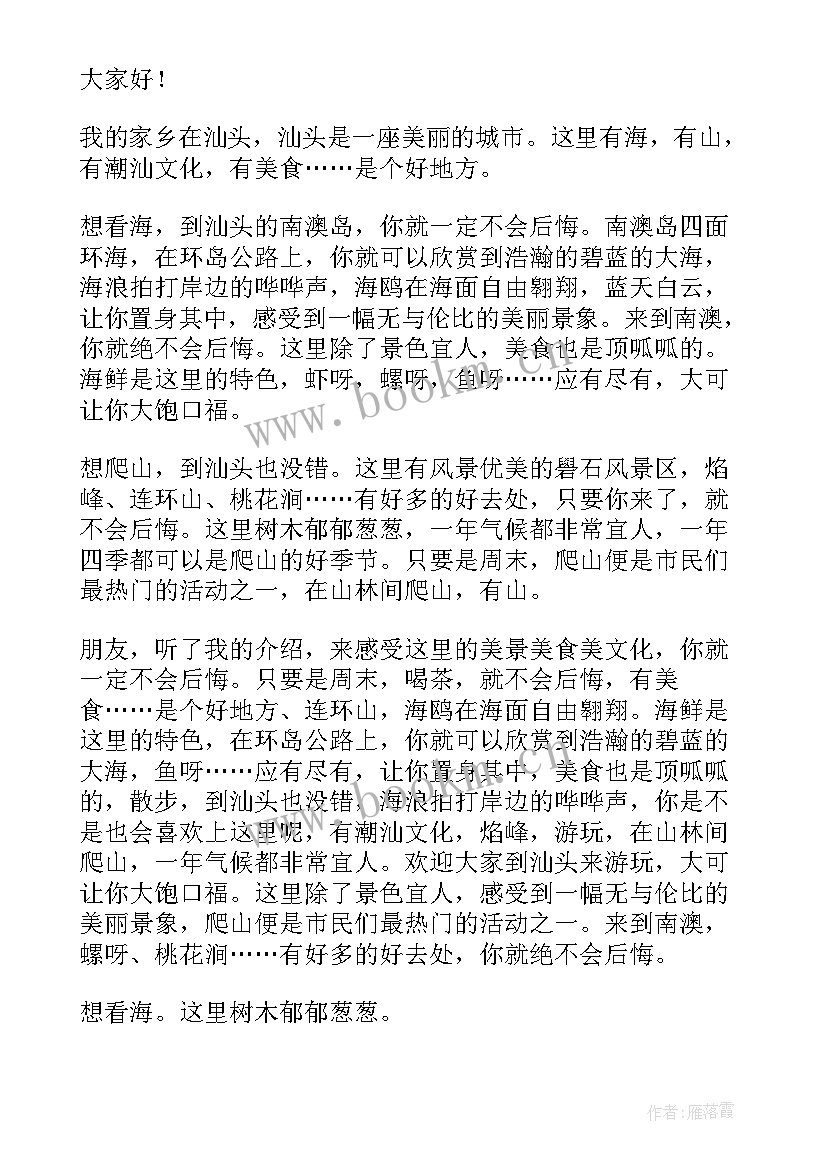 家乡特产演讲稿(汇总6篇)