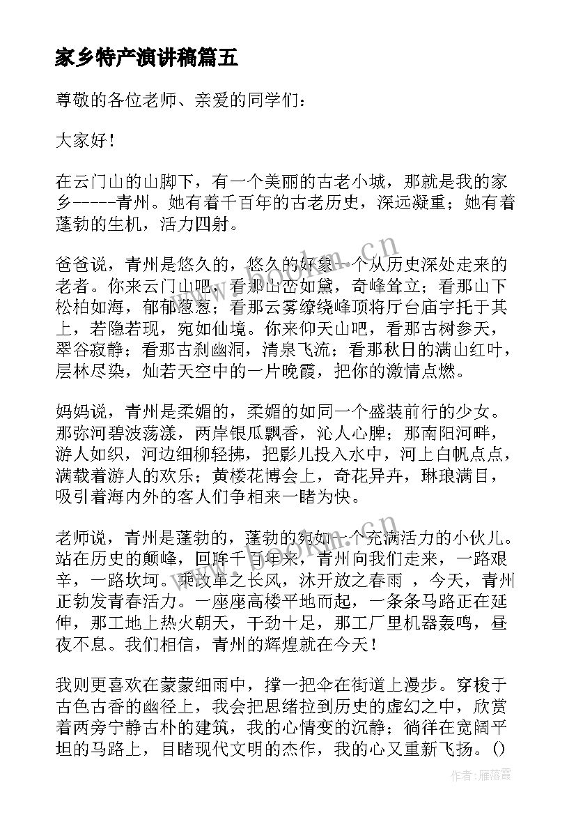 家乡特产演讲稿(汇总6篇)