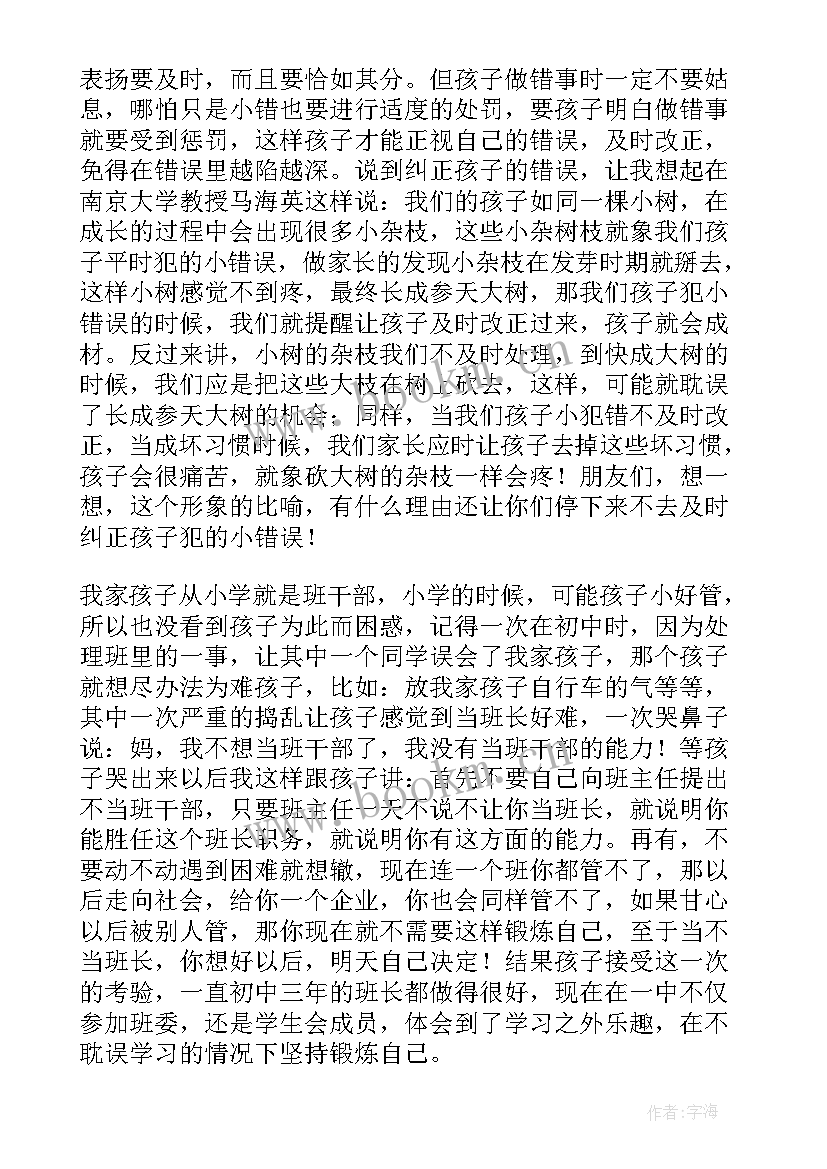 最新亲子演讲比赛的稿子(汇总9篇)