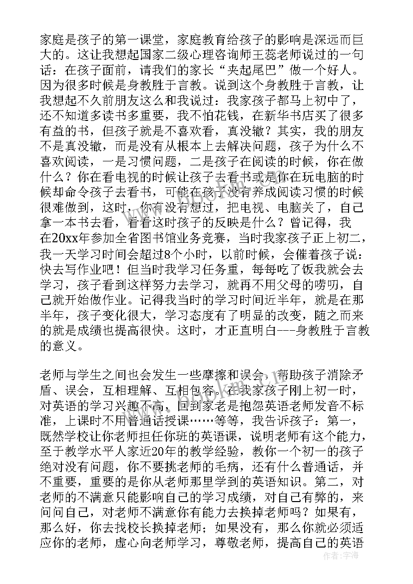 最新亲子演讲比赛的稿子(汇总9篇)