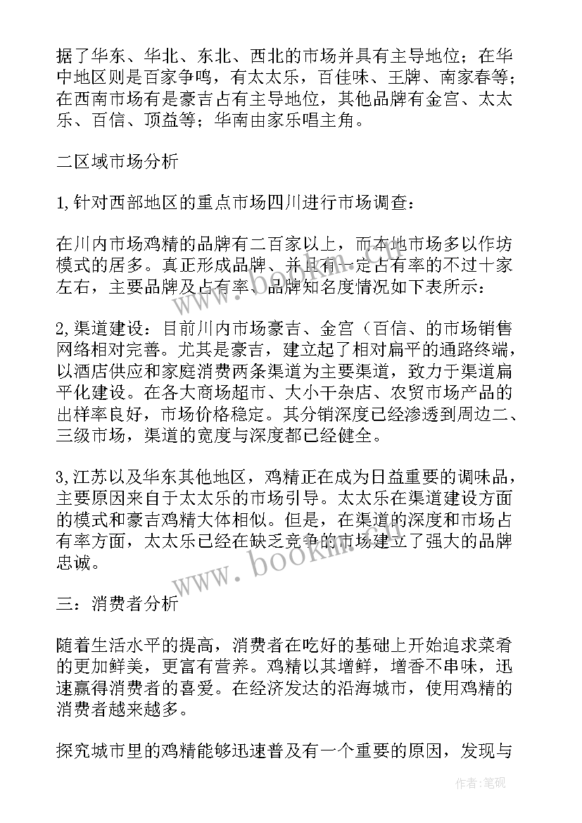 鞋子市场调研报告(汇总10篇)