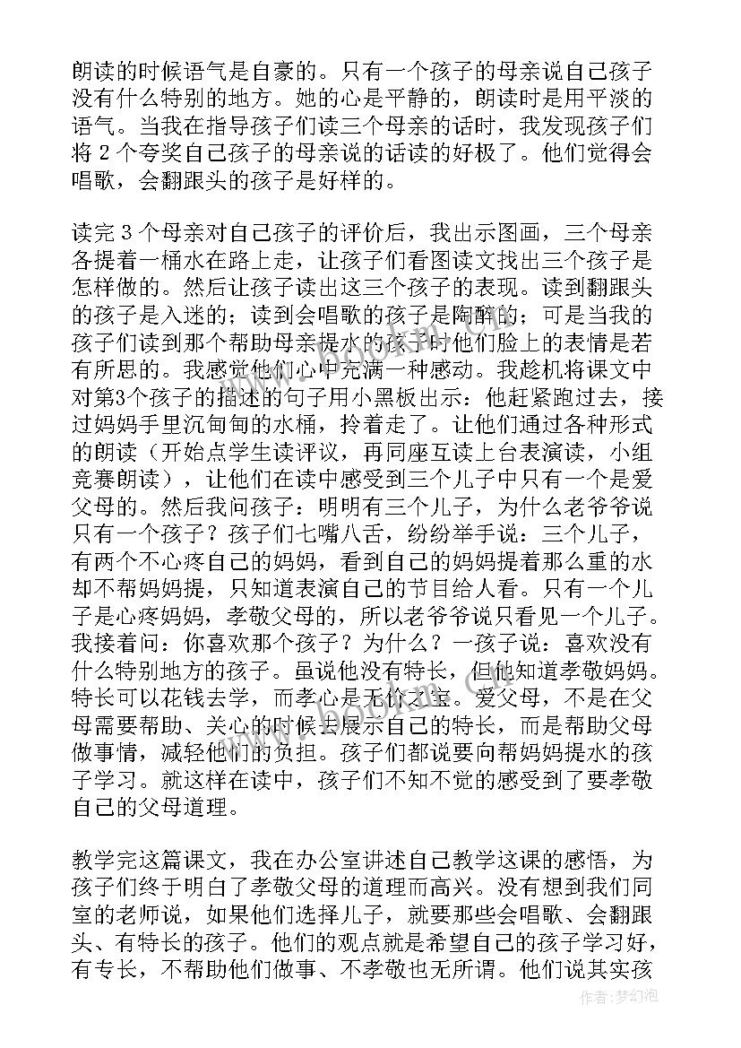 三个杯子的问题 三个和尚教学反思(汇总7篇)