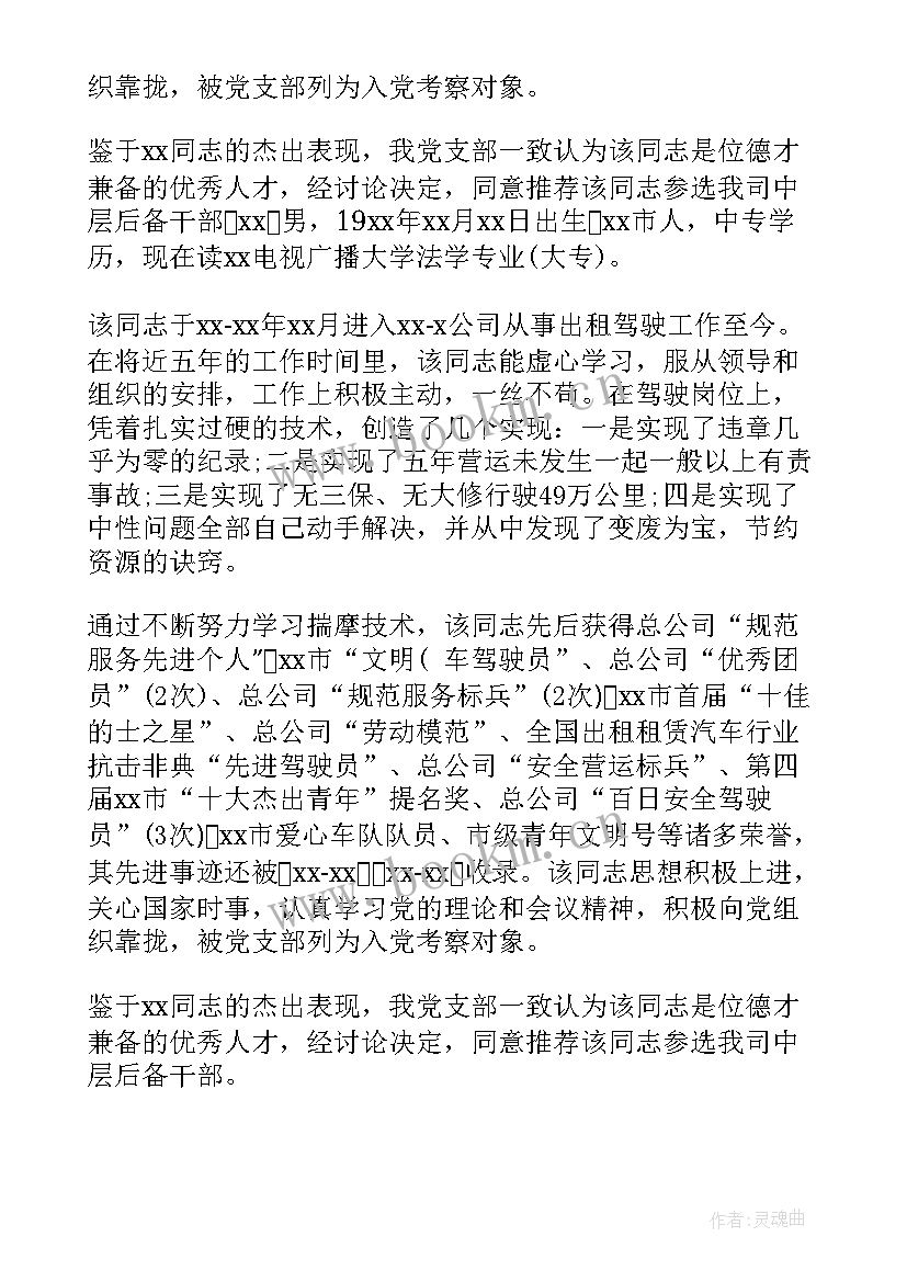 最新干部创新能力考核 干部自我鉴定(模板8篇)