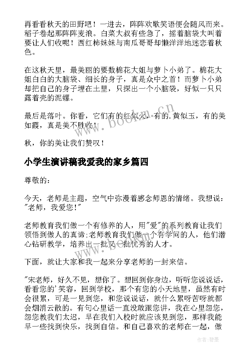 2023年小学生演讲稿我爱我的家乡 小学生我爱读书演讲稿(模板5篇)