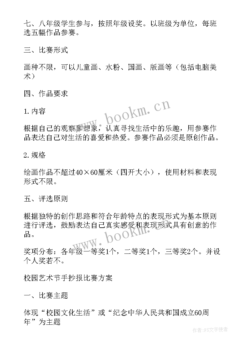 文化艺术节活动项目 文化艺术节活动策划书(精选5篇)