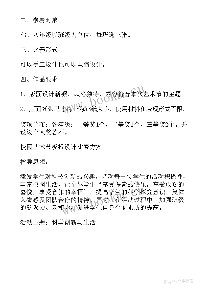 文化艺术节活动项目 文化艺术节活动策划书(精选5篇)