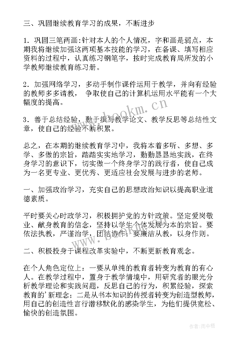 高级中学继续教育培训计划表 继续教育个人培训计划(优质5篇)