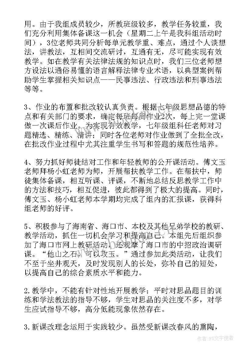 最新七年级思想品德教案人教版答案 七年级思想品德教学反思(大全5篇)