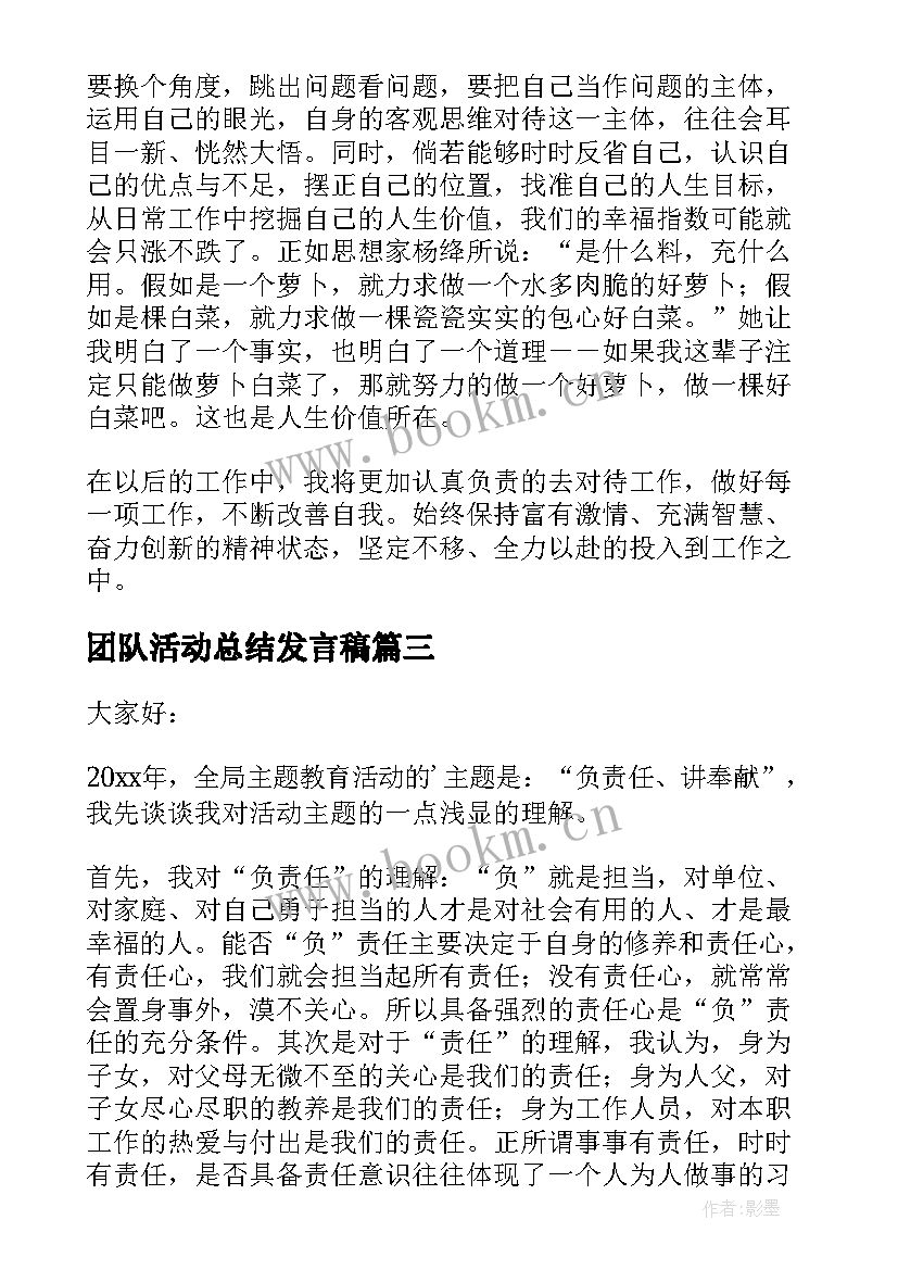 团队活动总结发言稿(大全5篇)