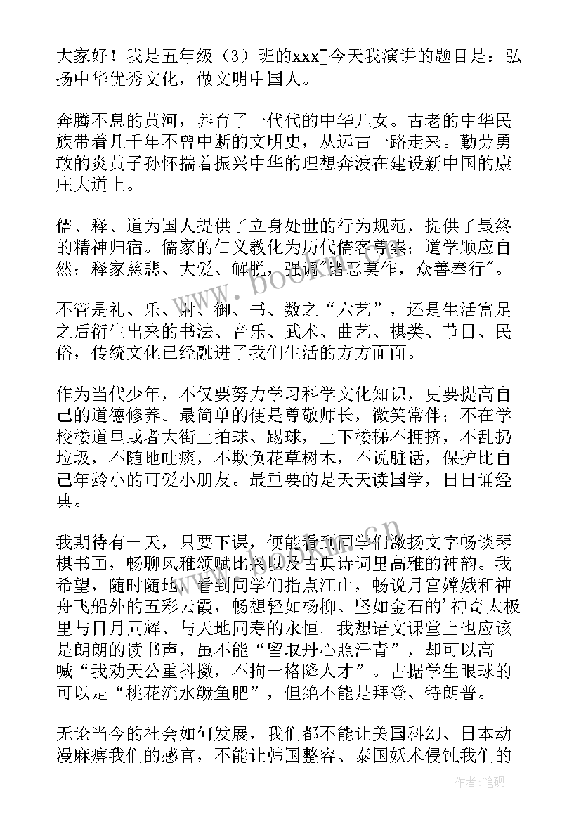 最新弘扬中华诗词的演讲稿(汇总8篇)