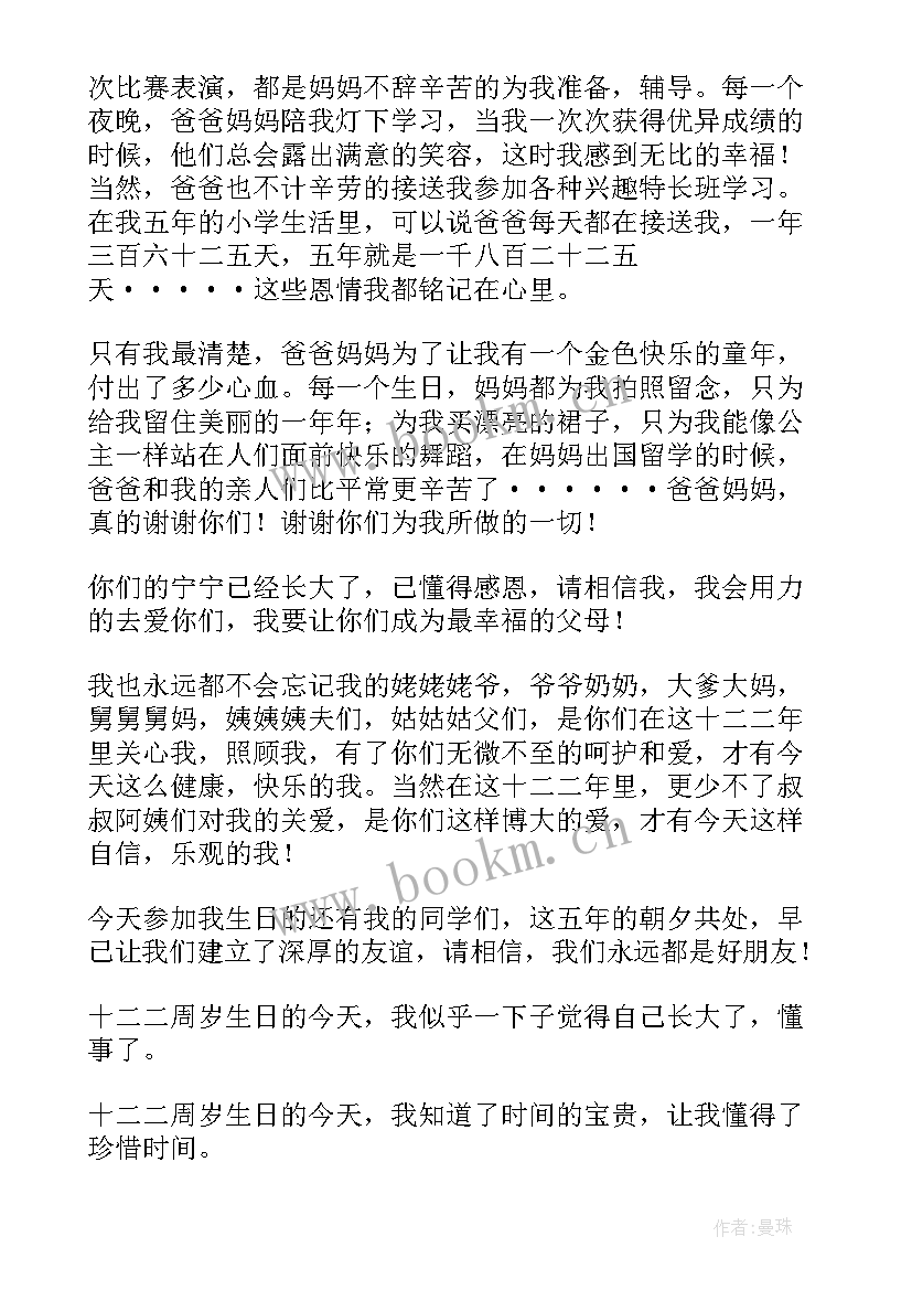 最新刘畊宏女孩朋友圈说说 女孩十二岁生日演讲稿(通用5篇)