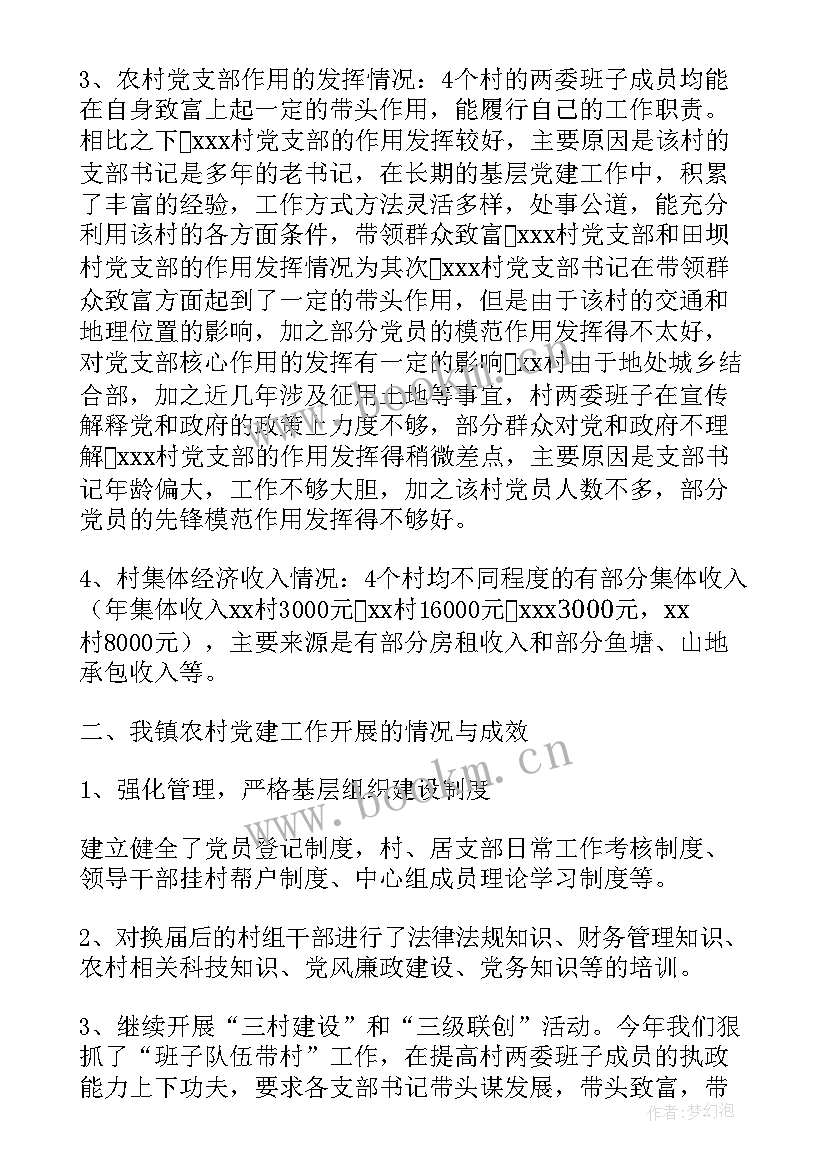 对基层党组织建设的意见建议 镇农村基层组织建设情况的调研报告(大全6篇)