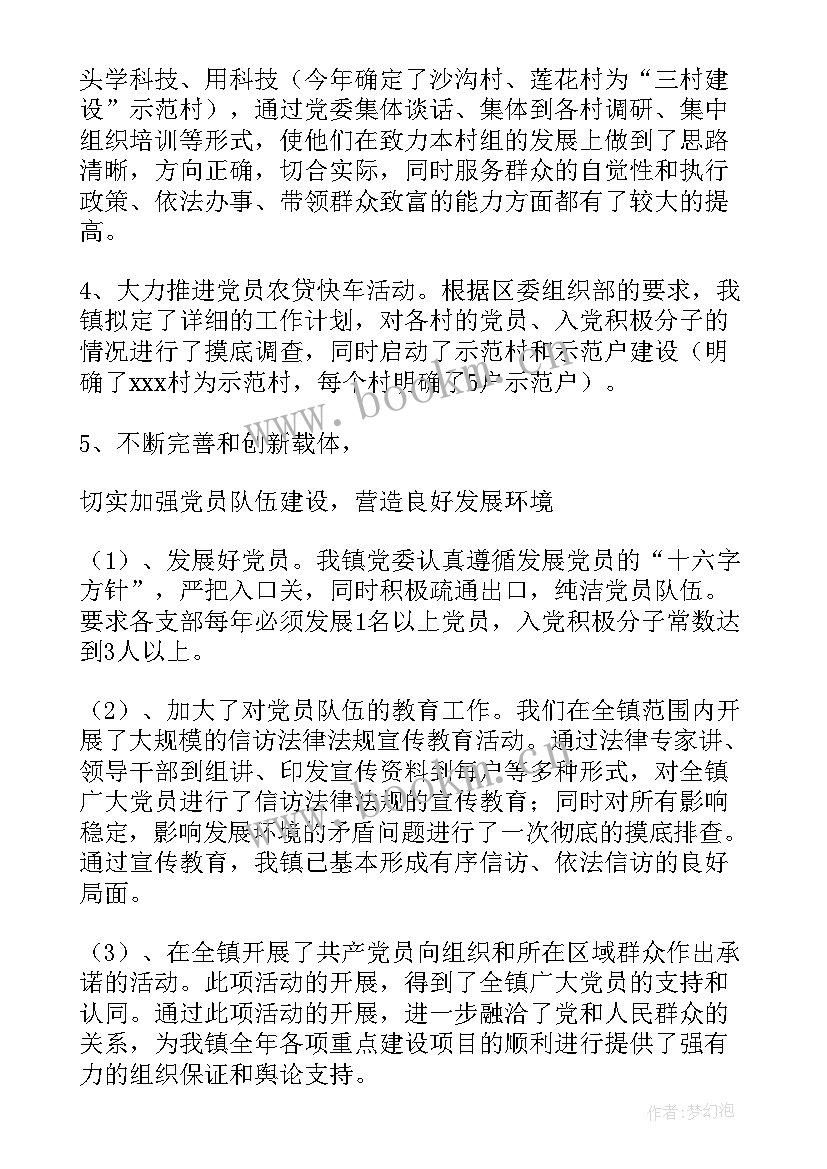 对基层党组织建设的意见建议 镇农村基层组织建设情况的调研报告(大全6篇)