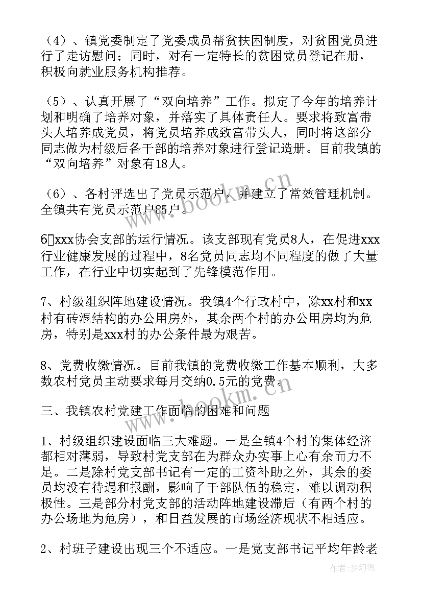 对基层党组织建设的意见建议 镇农村基层组织建设情况的调研报告(大全6篇)