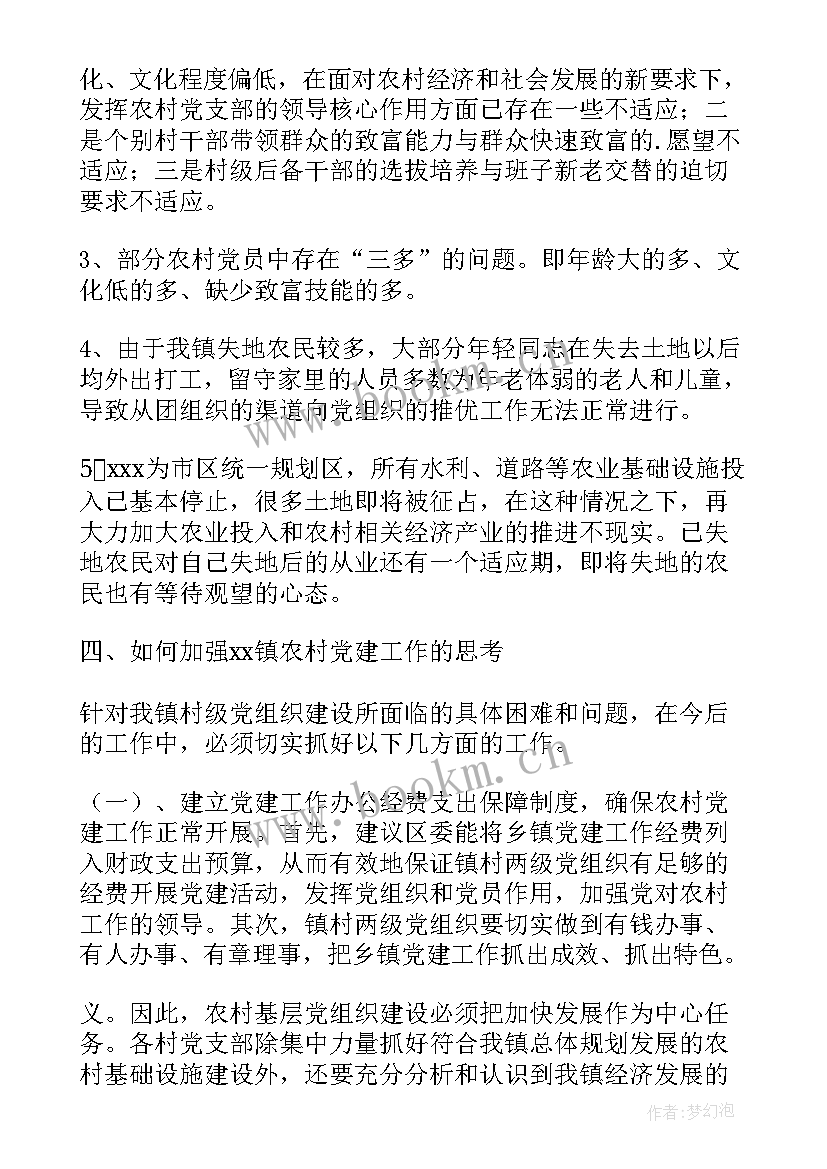 对基层党组织建设的意见建议 镇农村基层组织建设情况的调研报告(大全6篇)