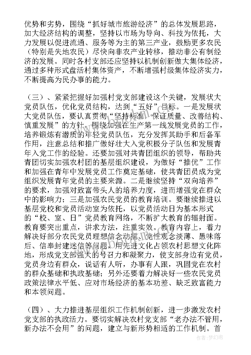 对基层党组织建设的意见建议 镇农村基层组织建设情况的调研报告(大全6篇)