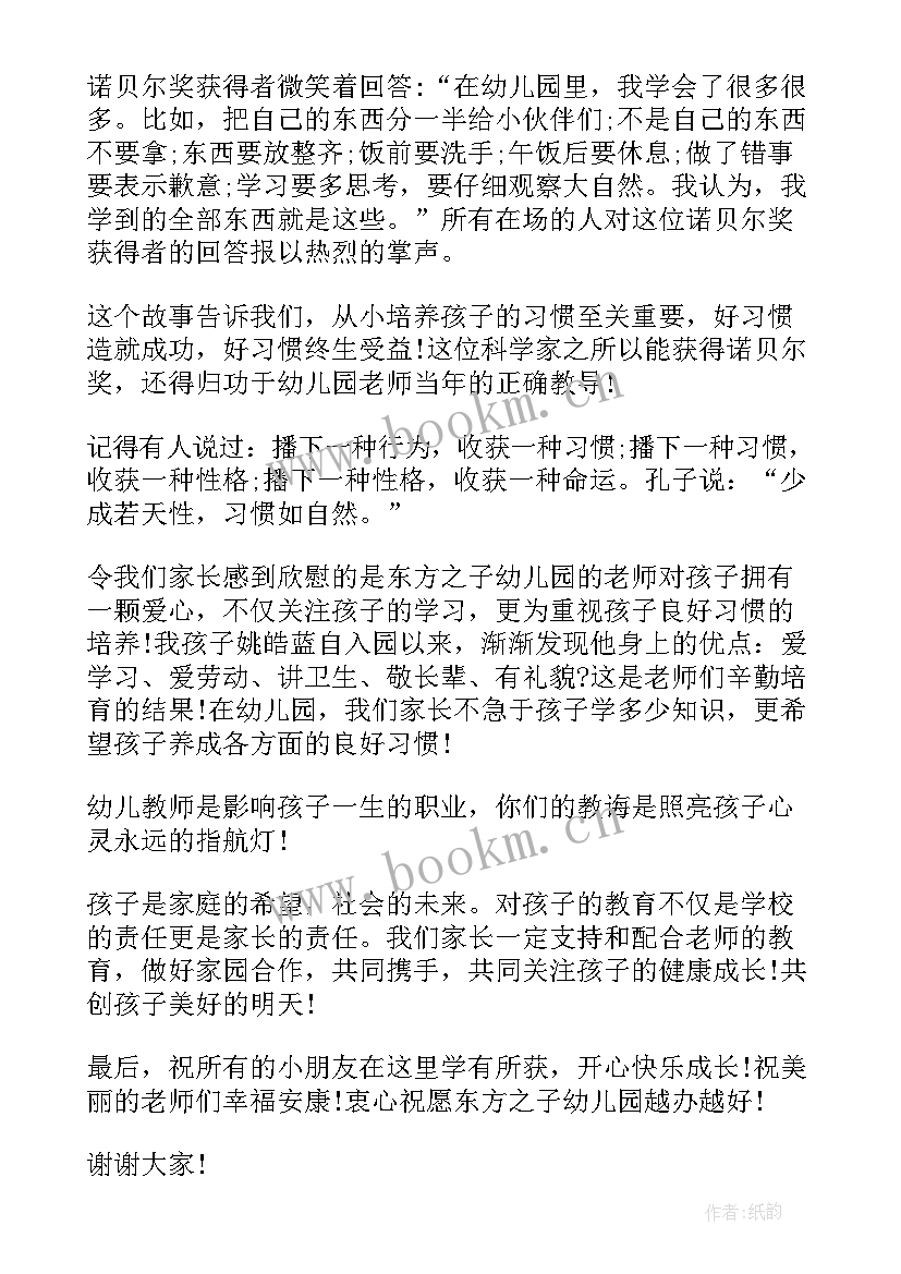 学生家长代表发言稿 学生家长会家长发言稿家长会家长发言稿(精选5篇)