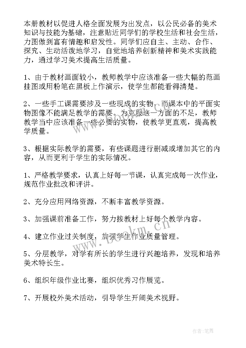 最新二年级美术计划教学计划(汇总5篇)