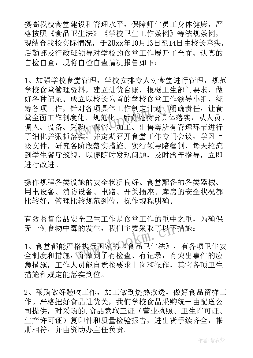 最新财务科自查自纠报告及整改措施 财务自查自纠报告(模板7篇)