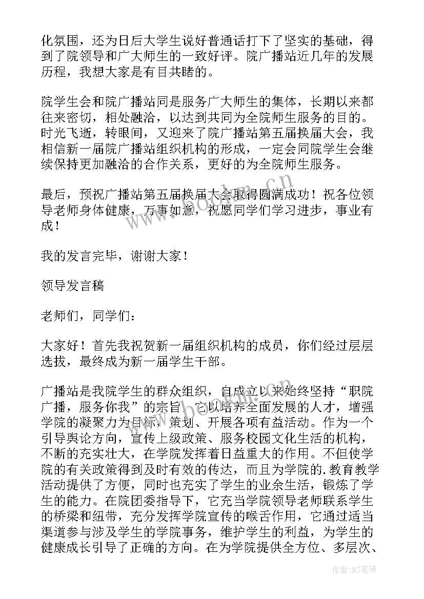 最新分团委换届发言稿(模板7篇)