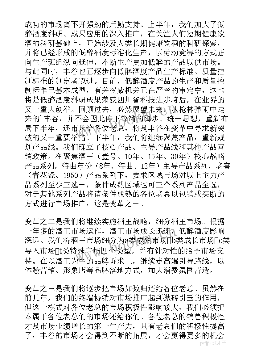 最新经销商会议老板致辞发言稿(实用5篇)