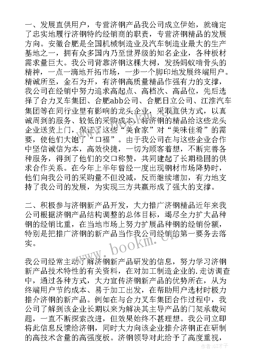 最新经销商会议老板致辞发言稿(实用5篇)