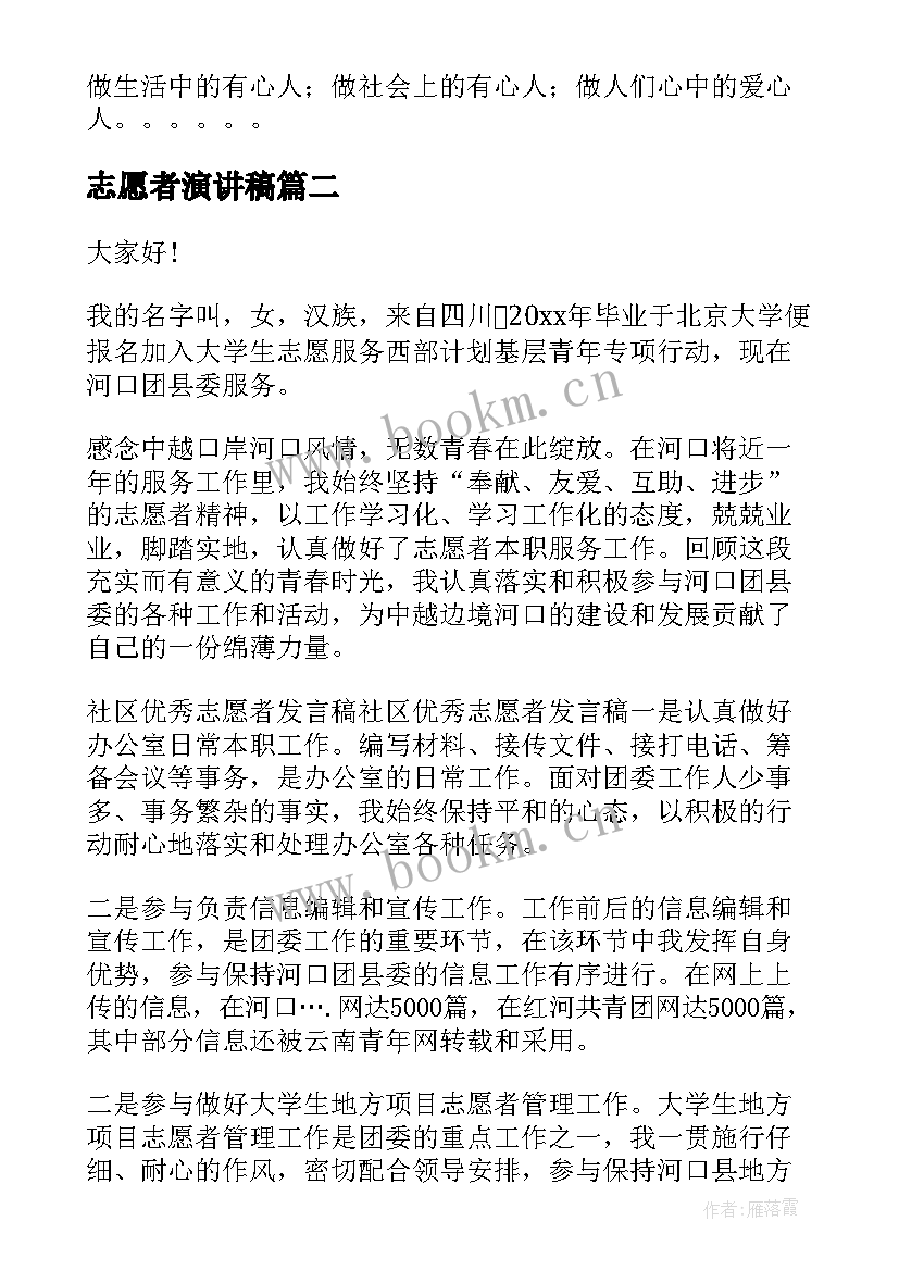 志愿者演讲稿(优质7篇)